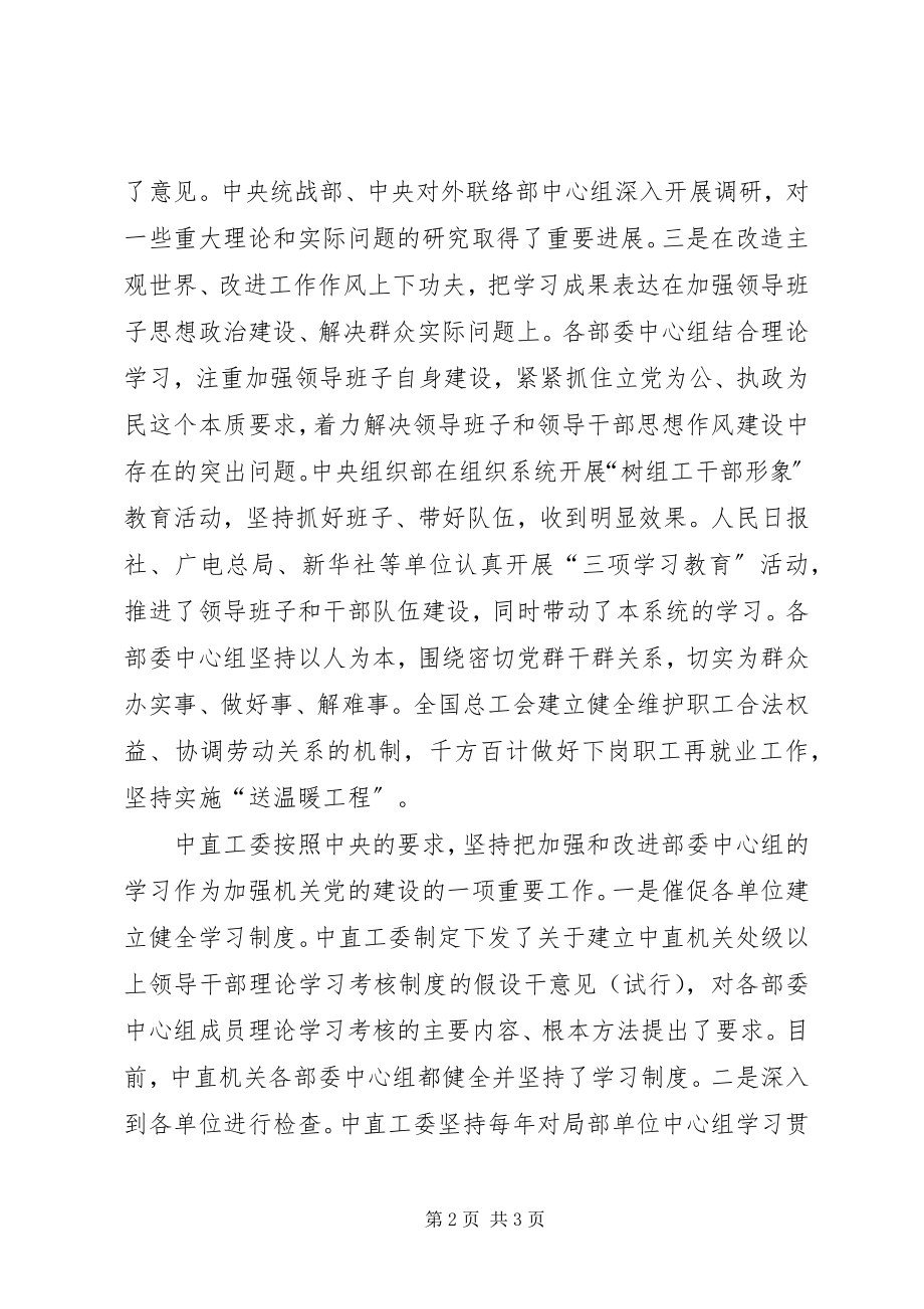 2023年以学习推进机关各项工作.docx_第2页