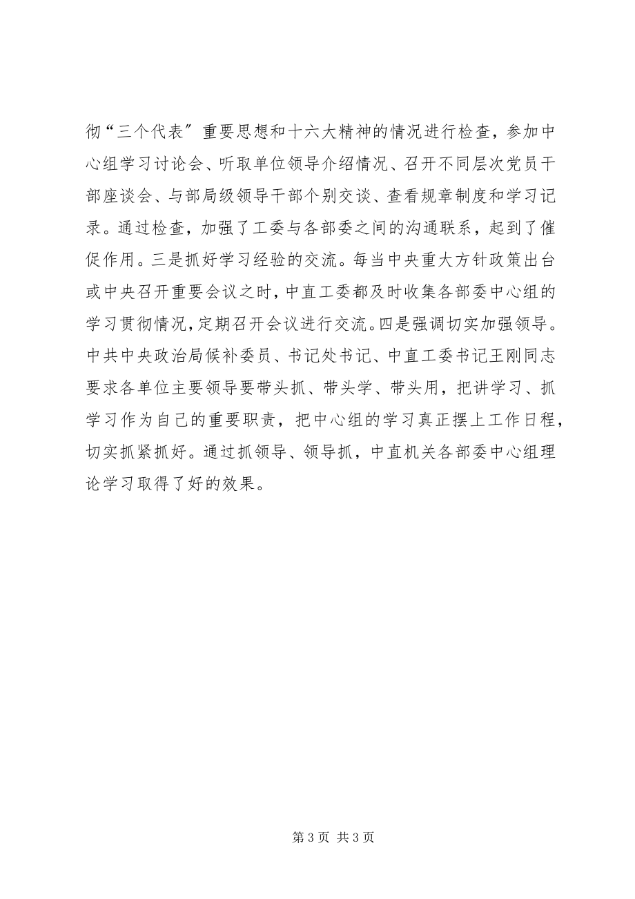 2023年以学习推进机关各项工作.docx_第3页