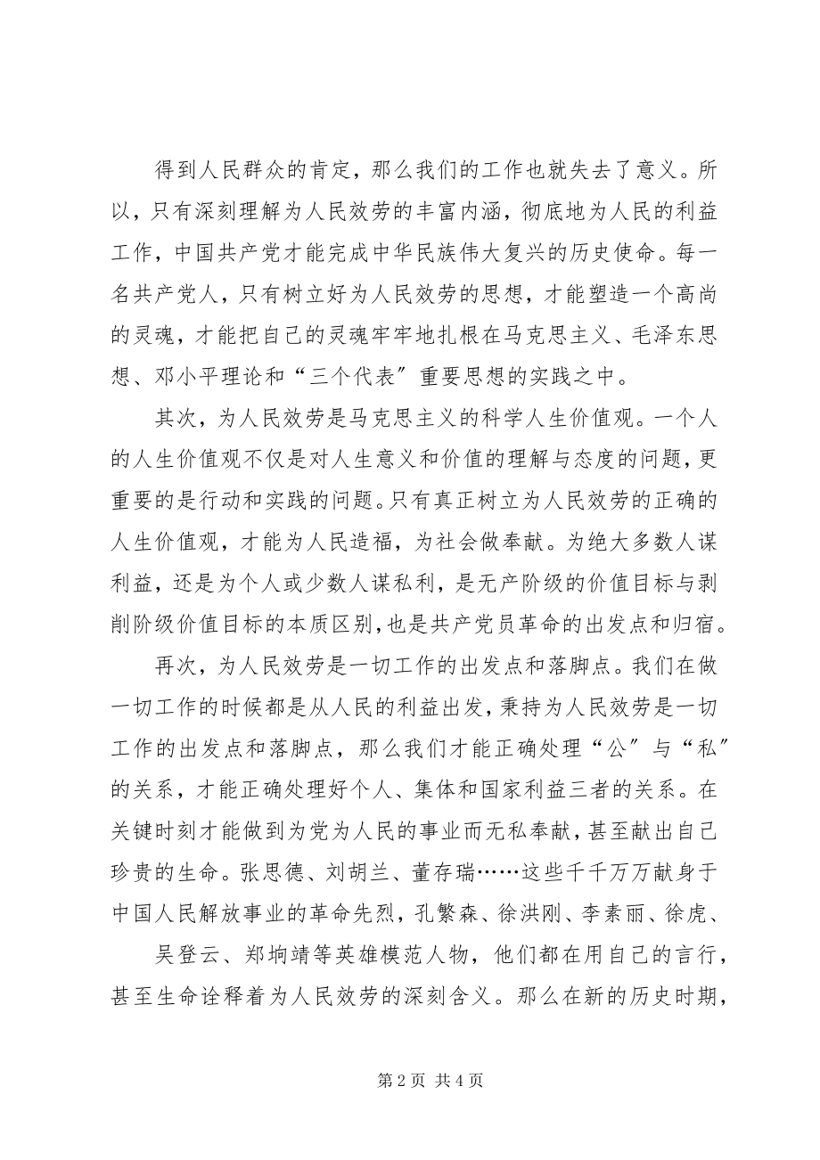 2023年依靠群众相信群众是做好一切工作的出发点和落脚点.docx_第2页