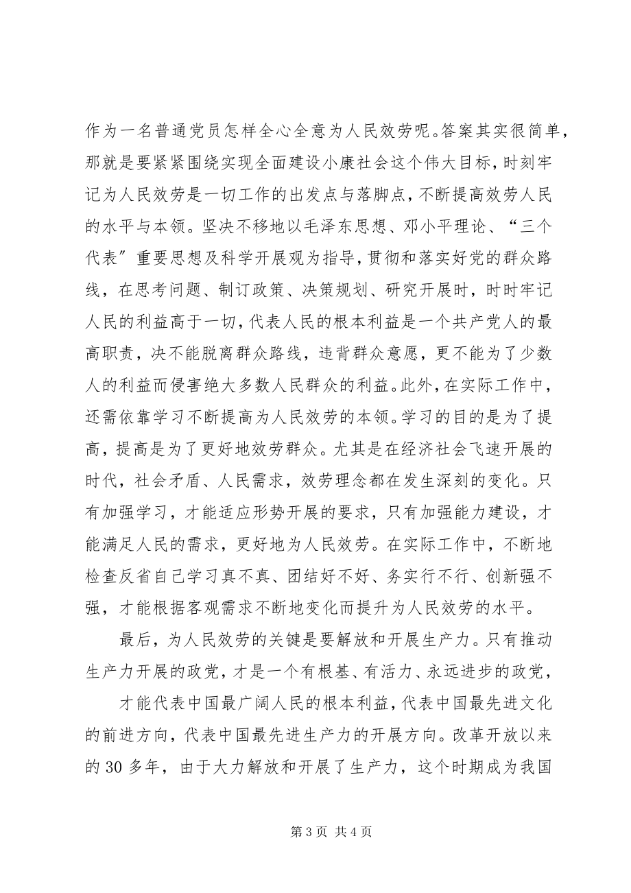 2023年依靠群众相信群众是做好一切工作的出发点和落脚点.docx_第3页