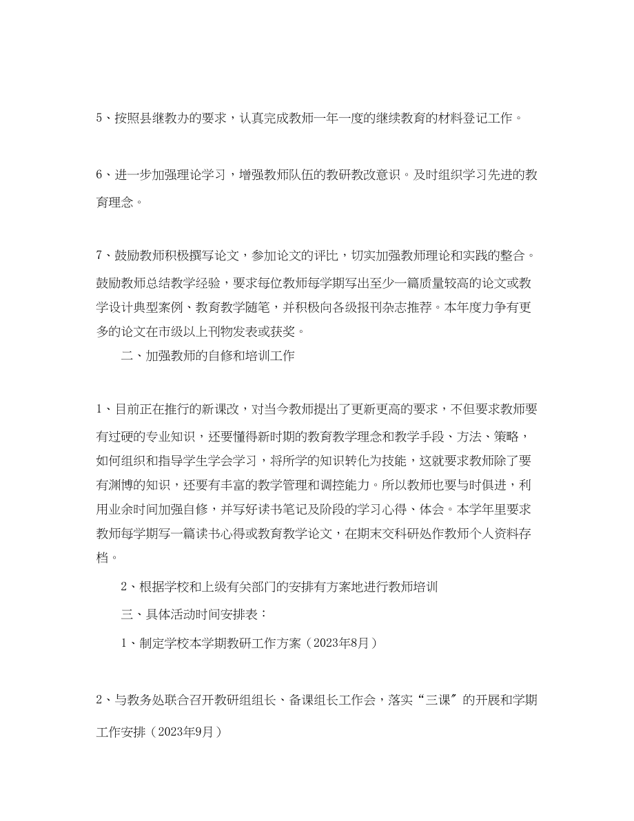 2023年科研处的工作计划.docx_第2页