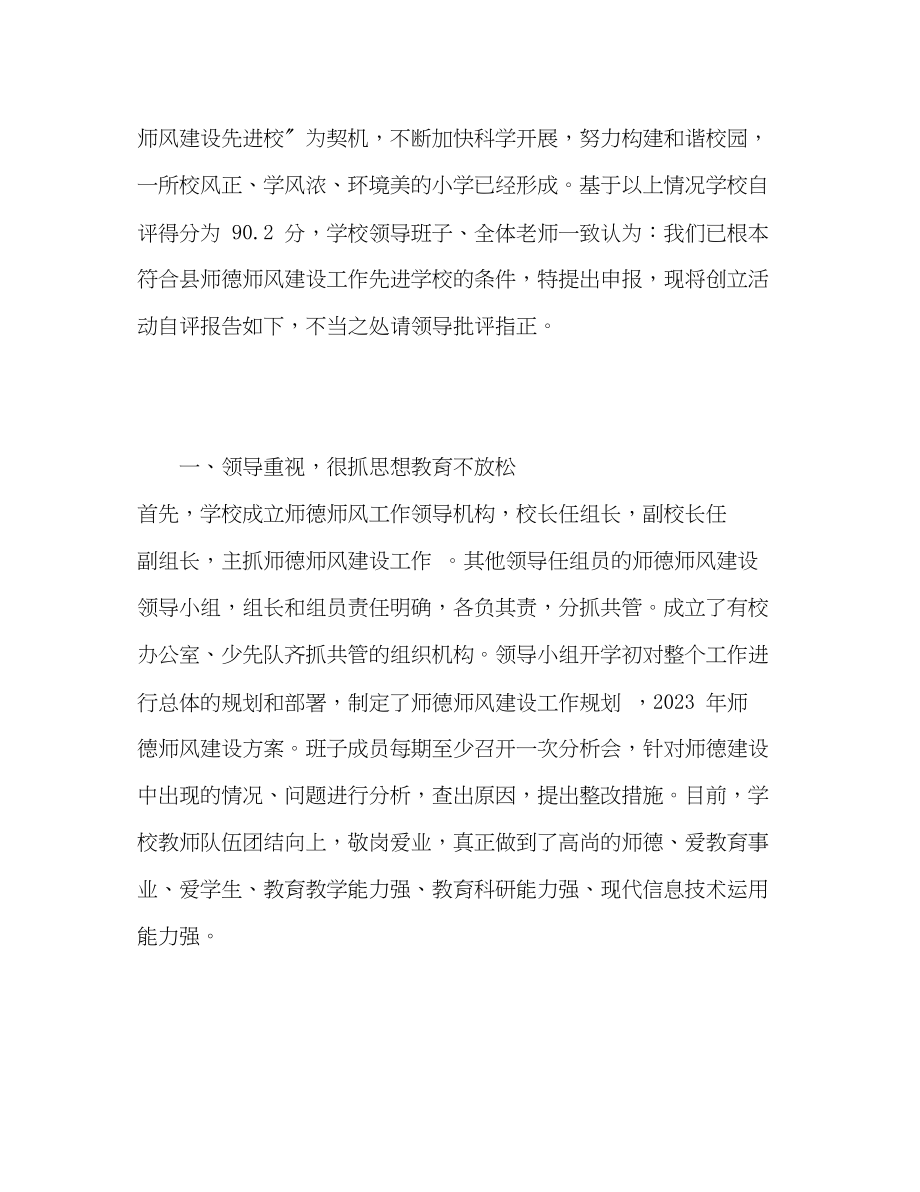 2023年师德师风建设自我评价.docx_第2页