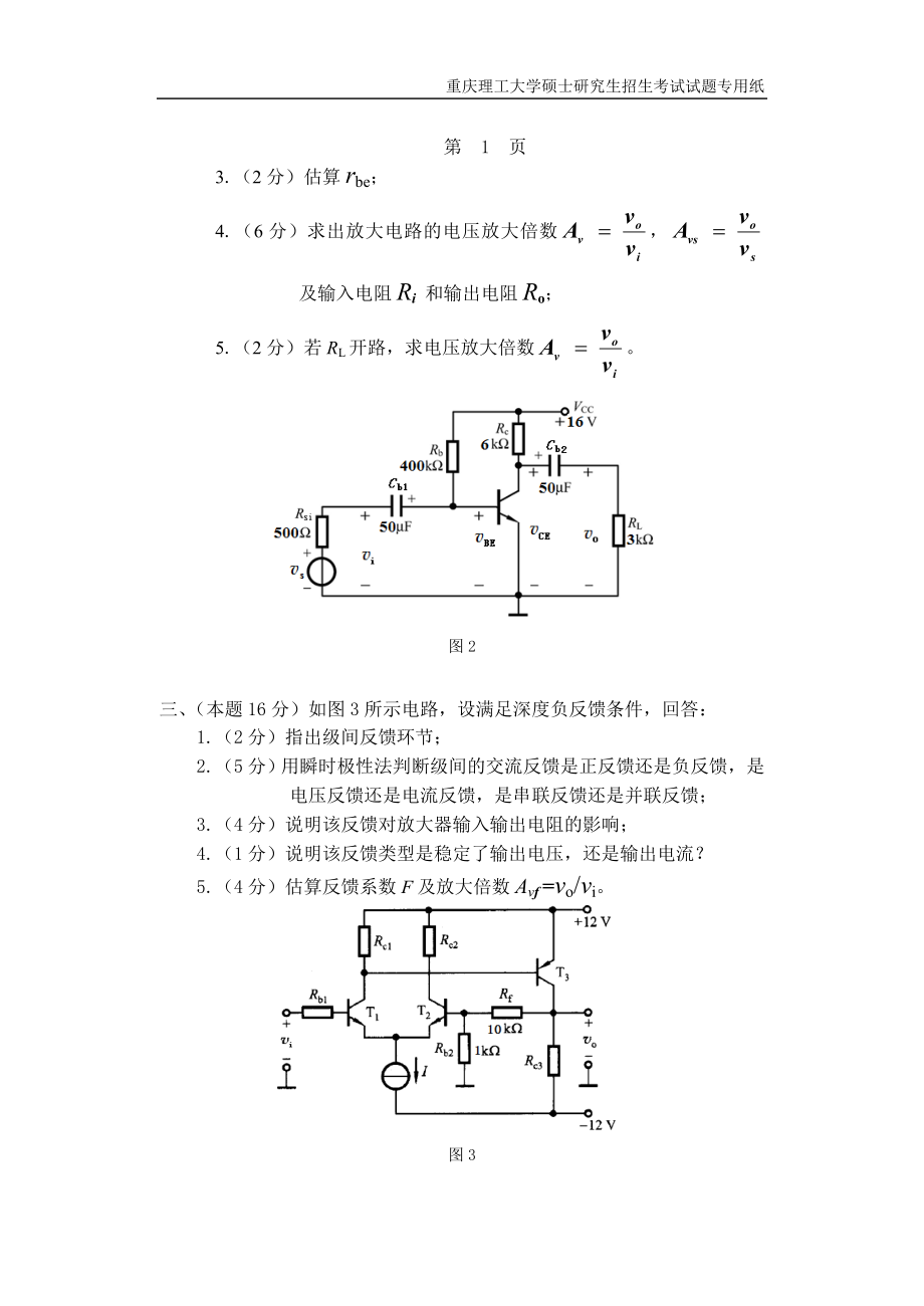 重庆理工大学2019年攻读硕士学位研究生入学考试试题二.doc_第2页