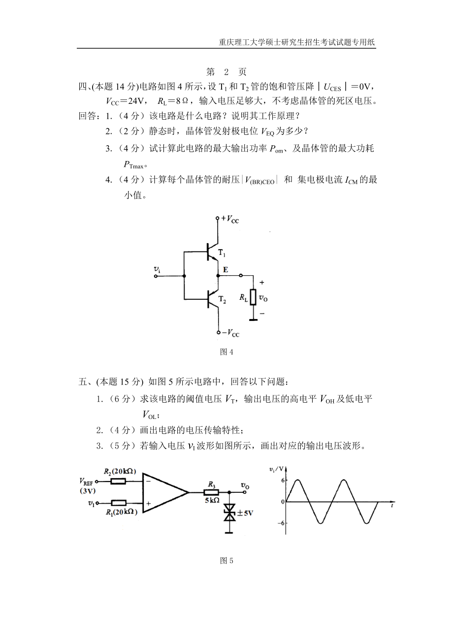 重庆理工大学2019年攻读硕士学位研究生入学考试试题二.doc_第3页