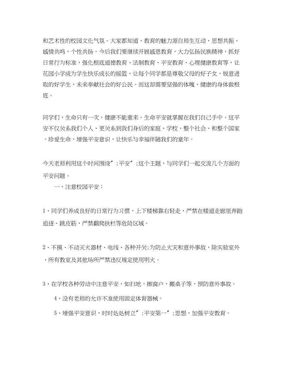 2023年开学学校安全教育讲话稿.docx_第3页