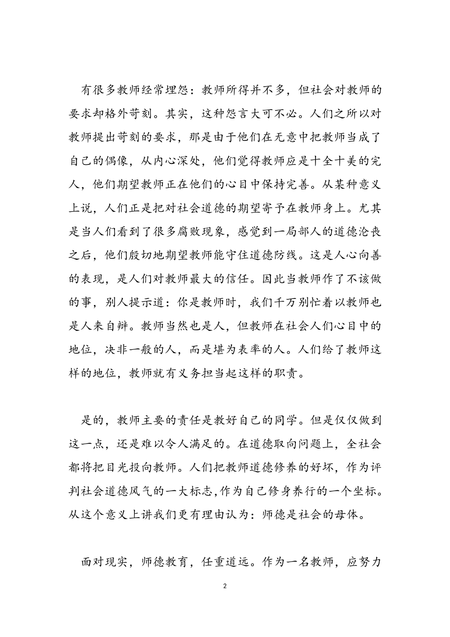 2023年教师师德学习心得体会例文.doc_第2页