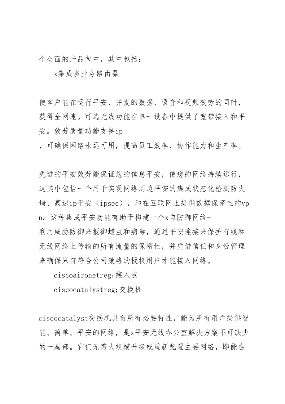 2023年安全无线办公室建设方案方案.doc_第2页