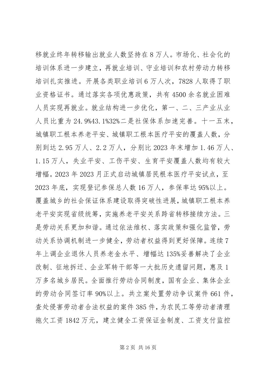 2023年副区长致辞稿副区长工作会议致辞.docx_第2页