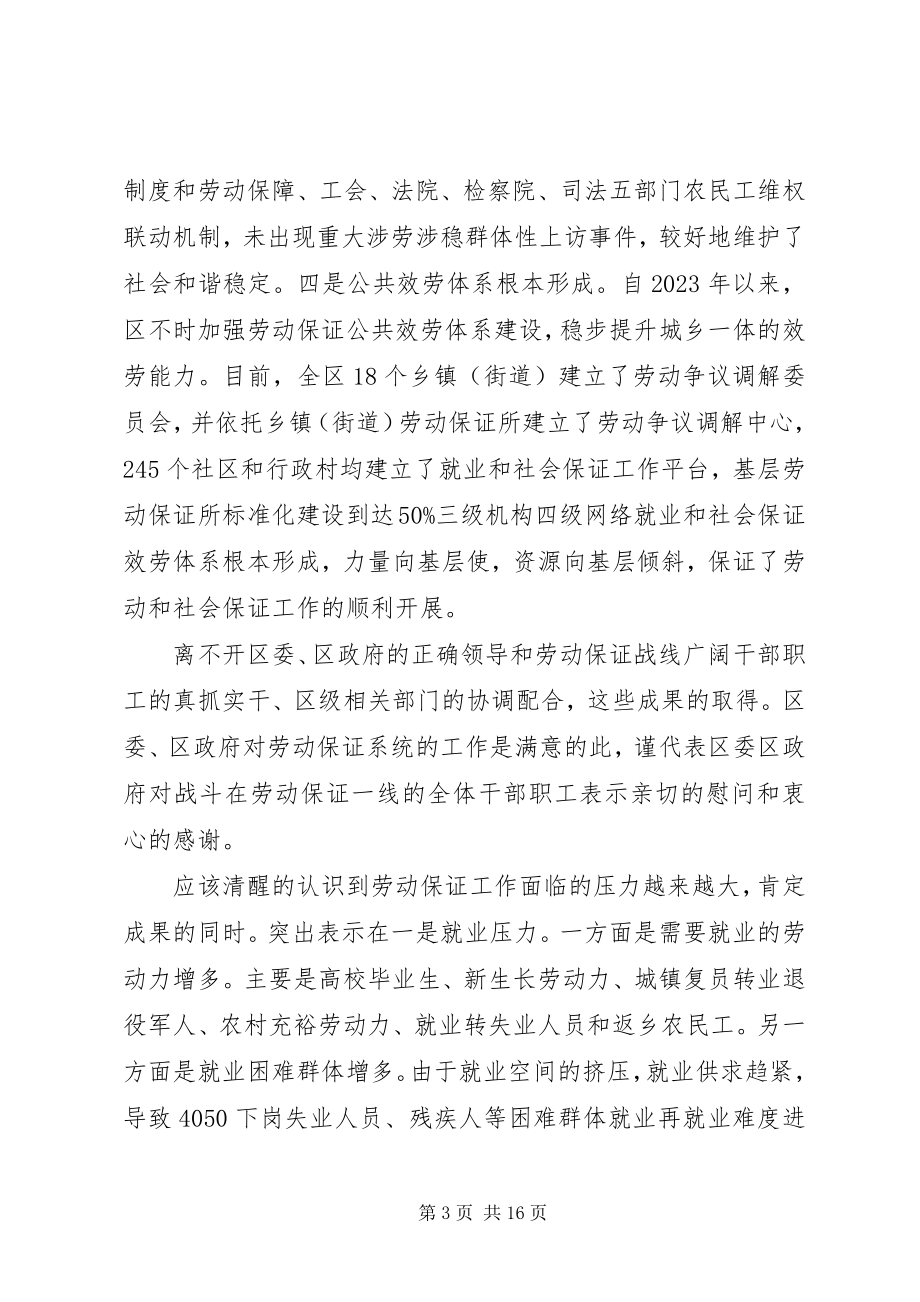 2023年副区长致辞稿副区长工作会议致辞.docx_第3页