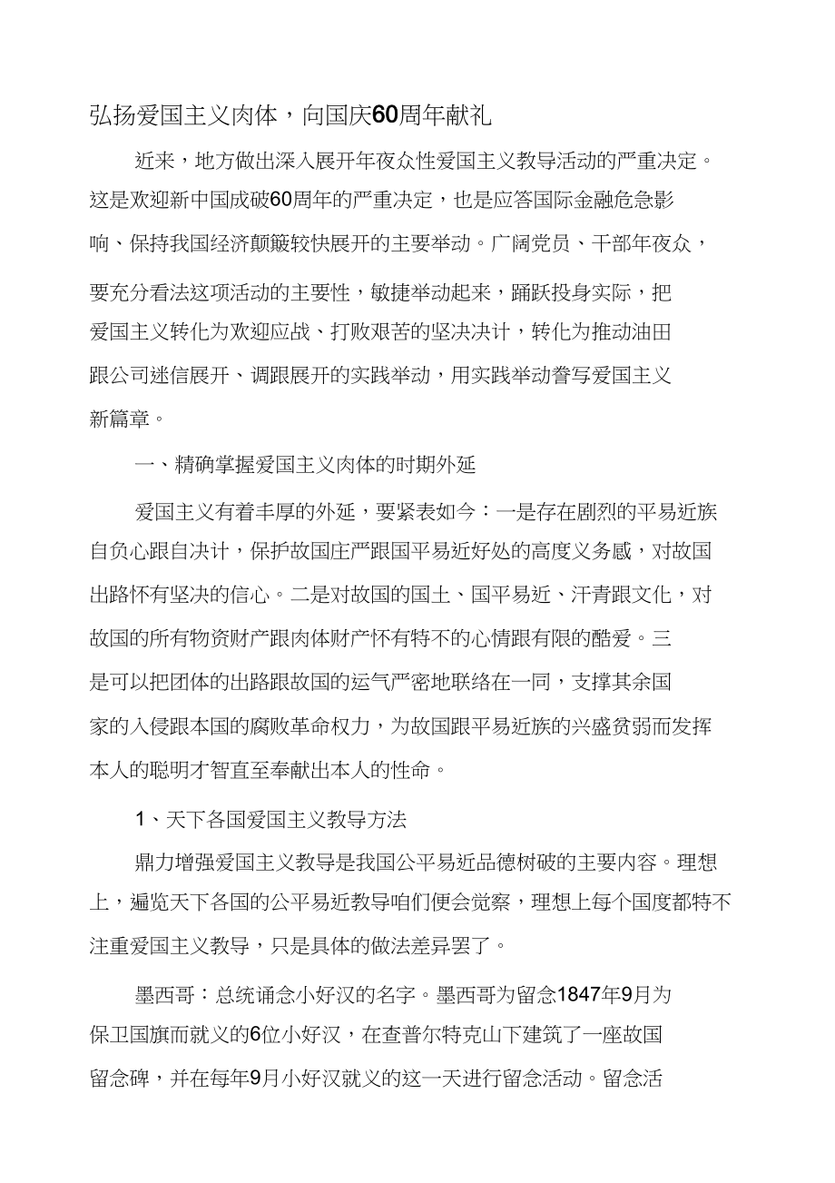 2023年弘扬爱国主义精神向国庆60周年献礼.docx_第1页