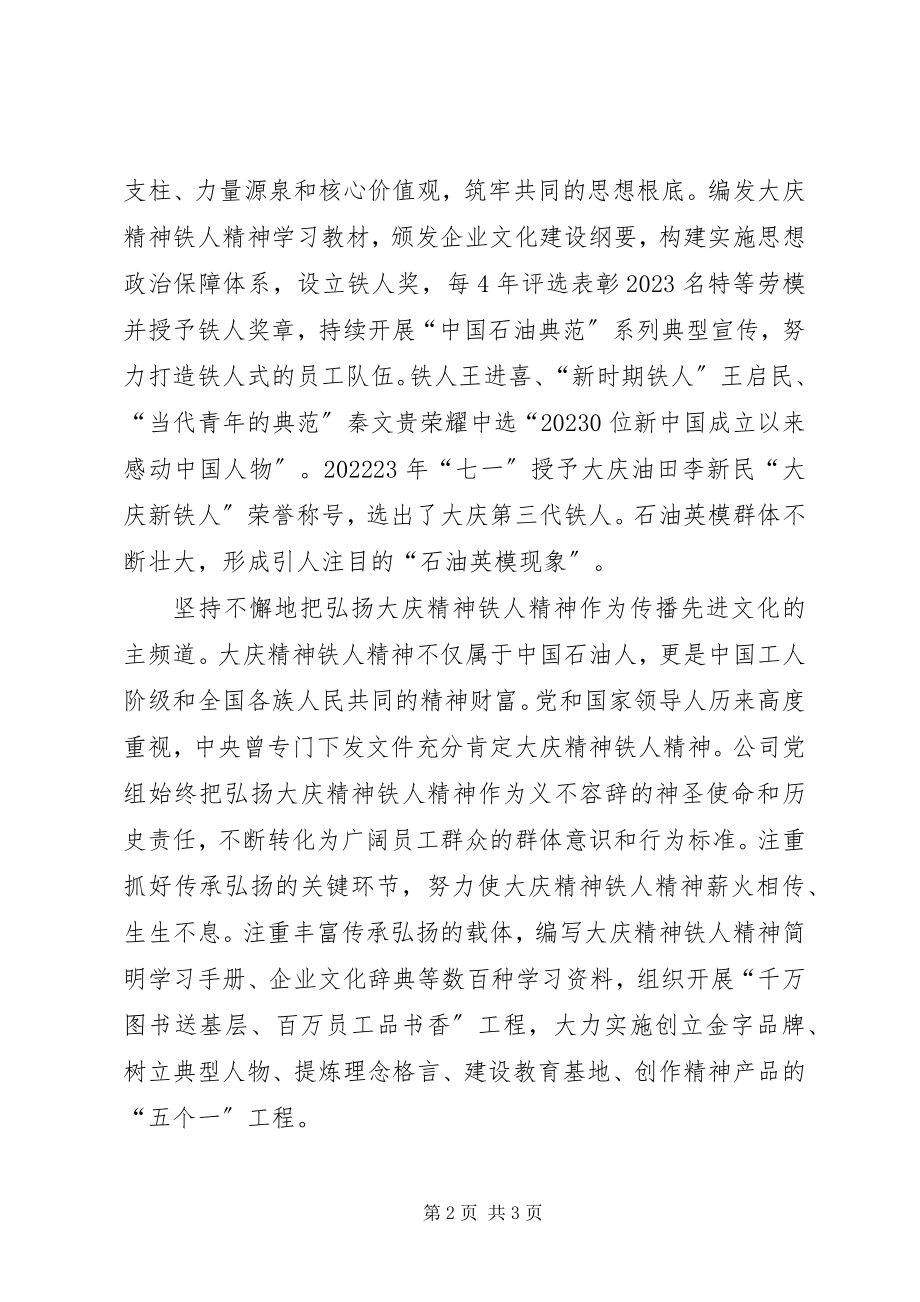 2023年弘扬大庆精神铁人精神工作总结.docx_第2页