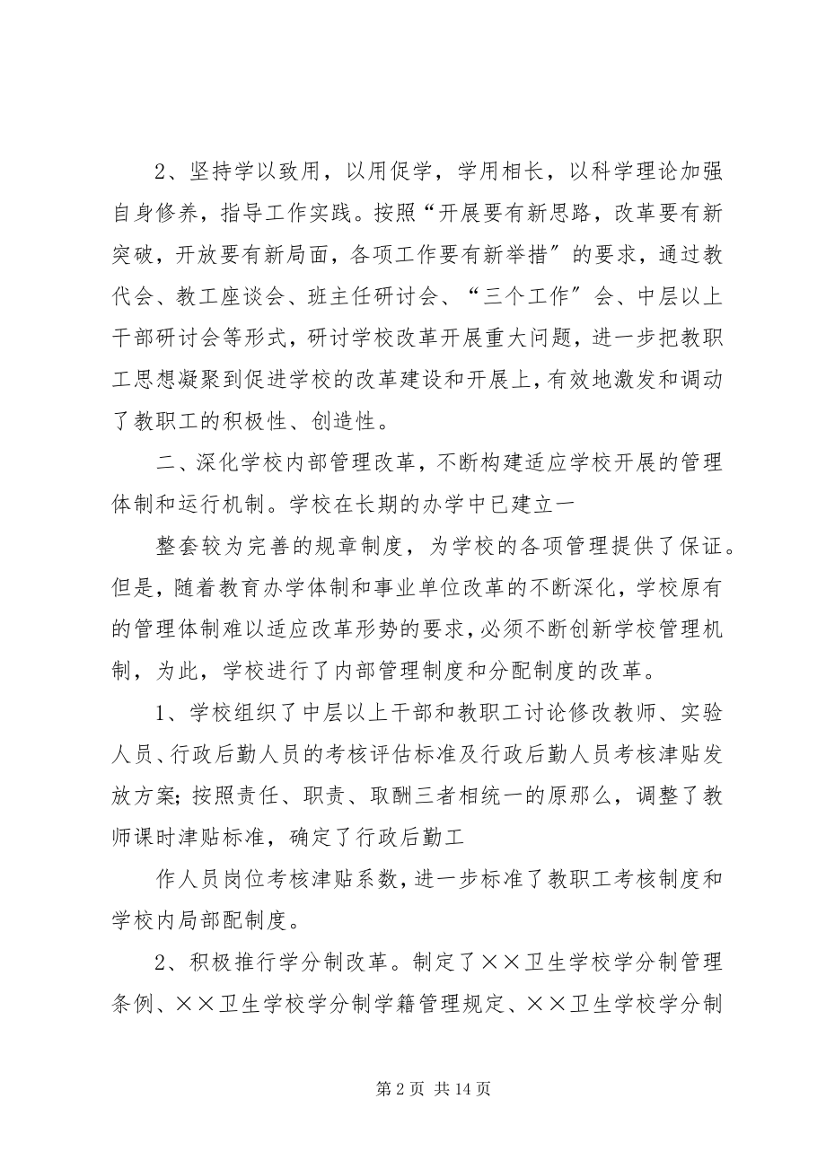 2023年学校工作总结年终总结.docx_第2页