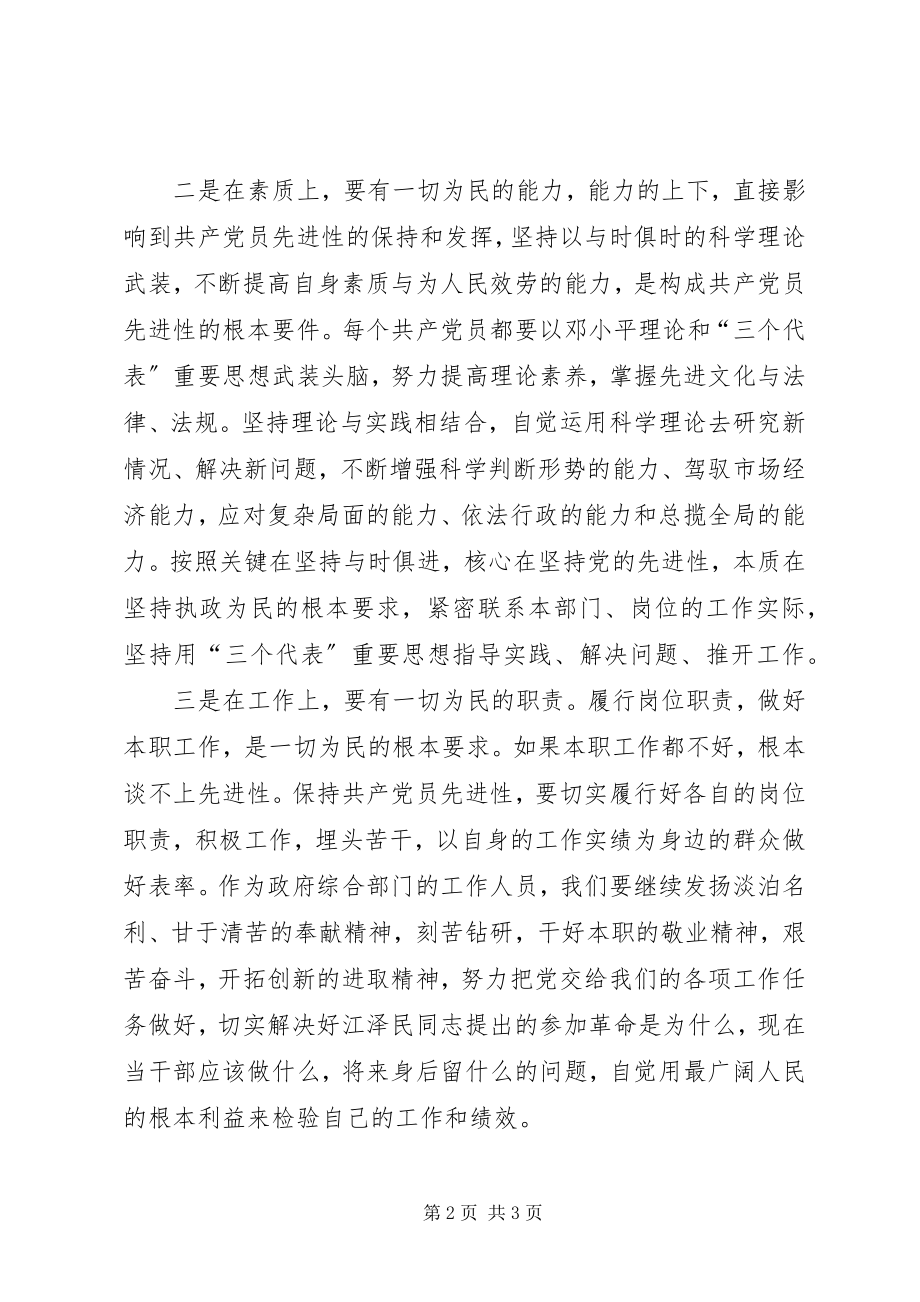 2023年一切为民是保持共产党员先进性的根本.docx_第2页