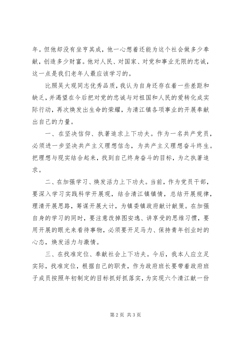 2023年乡镇学习吴大观心得体会.docx_第2页