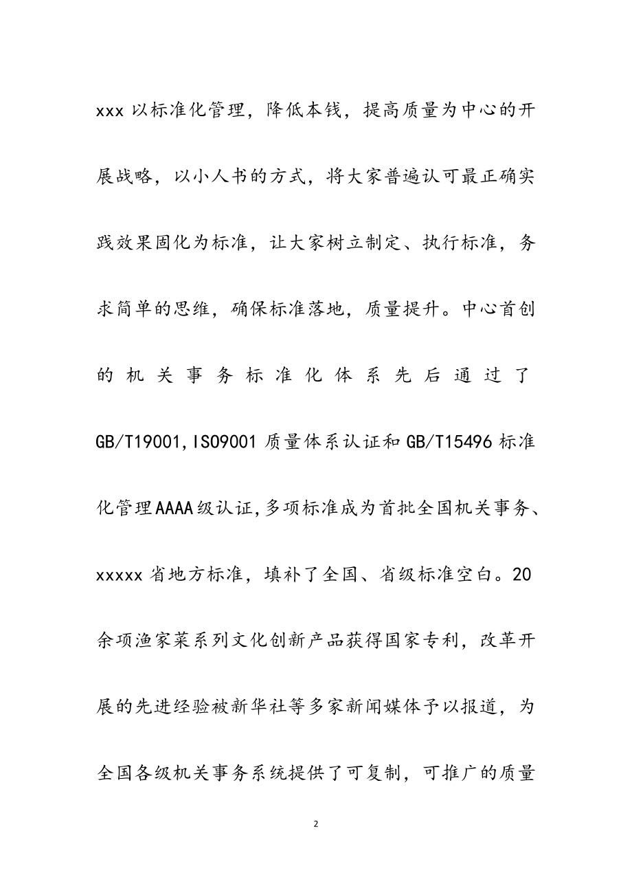 2023年机关事务工作高质量发展经验做法五篇.docx_第2页