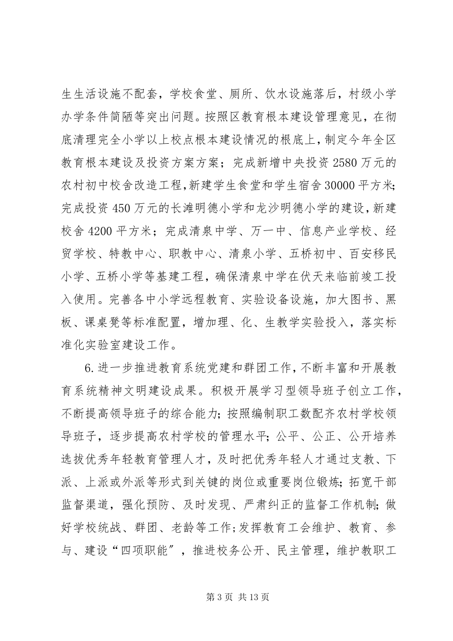 2023年教委优化城乡教育改革计划.docx_第3页