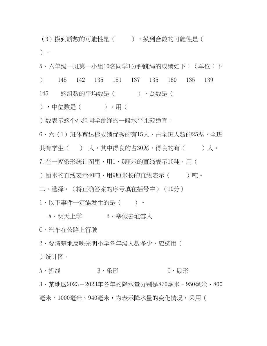 2023年北师大版六级数学下册总复习统计与概率.docx_第2页