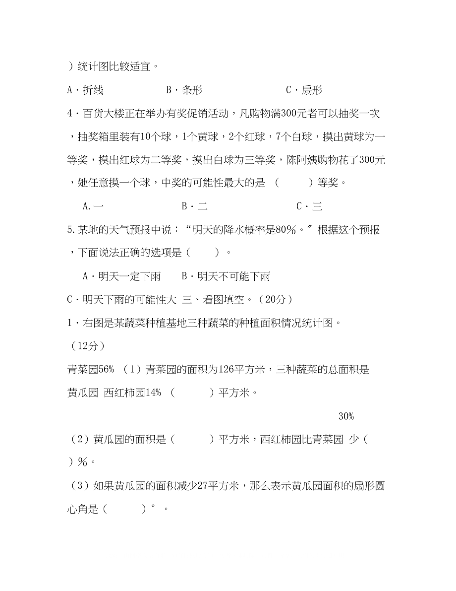 2023年北师大版六级数学下册总复习统计与概率.docx_第3页