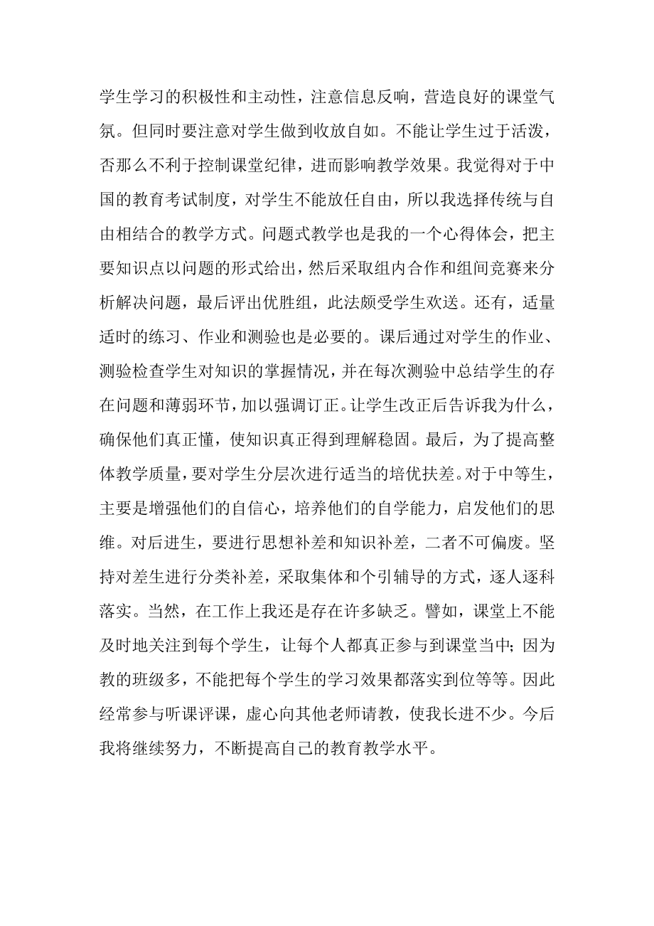 2023年地理教师教学工作总结.doc_第2页