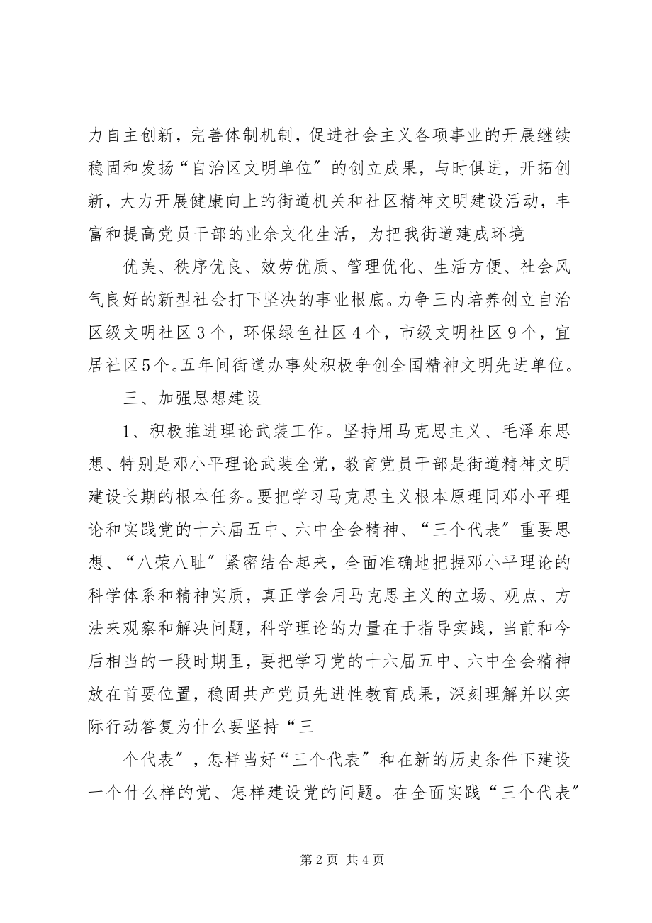 2023年街道十一五期间社会主义精神文明建设发展规划.docx_第2页