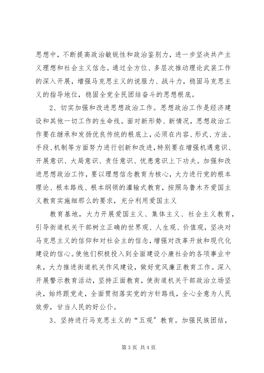 2023年街道十一五期间社会主义精神文明建设发展规划.docx_第3页