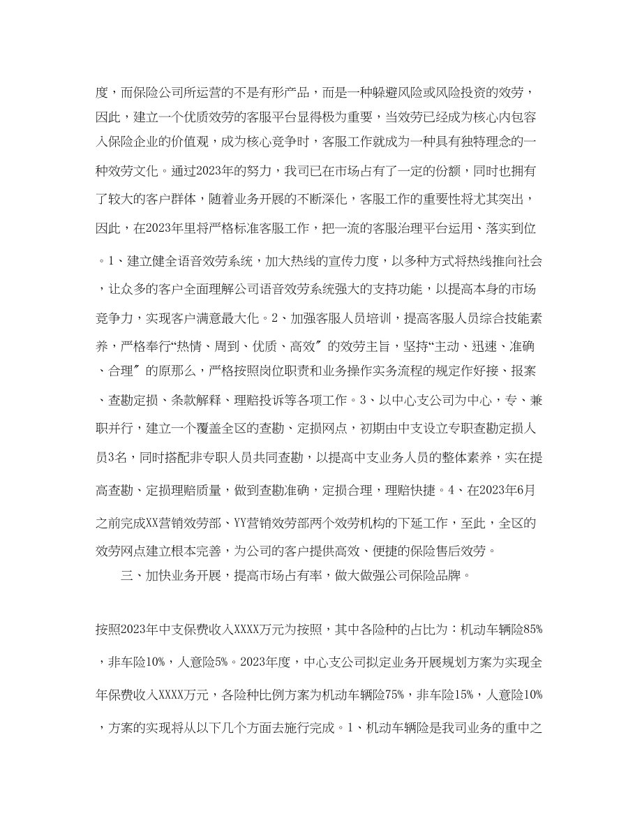 2023年保险公司员工工作计划范文.docx_第2页