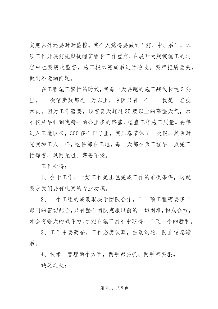 2023年桥梁管理工作总结.docx_第2页