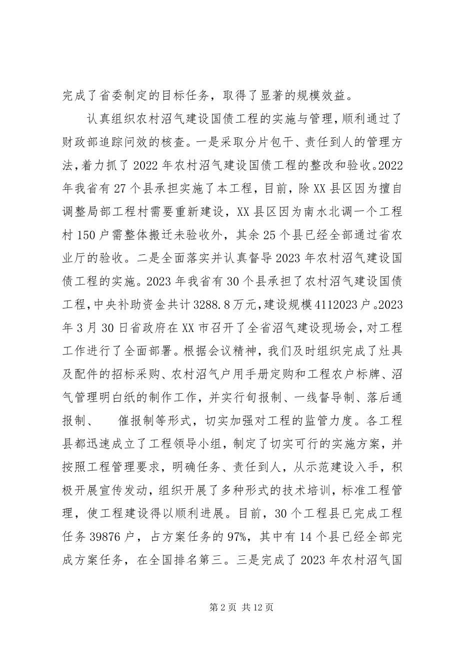 2023年XX省农村能源环境保护总站工作总结新编.docx_第2页