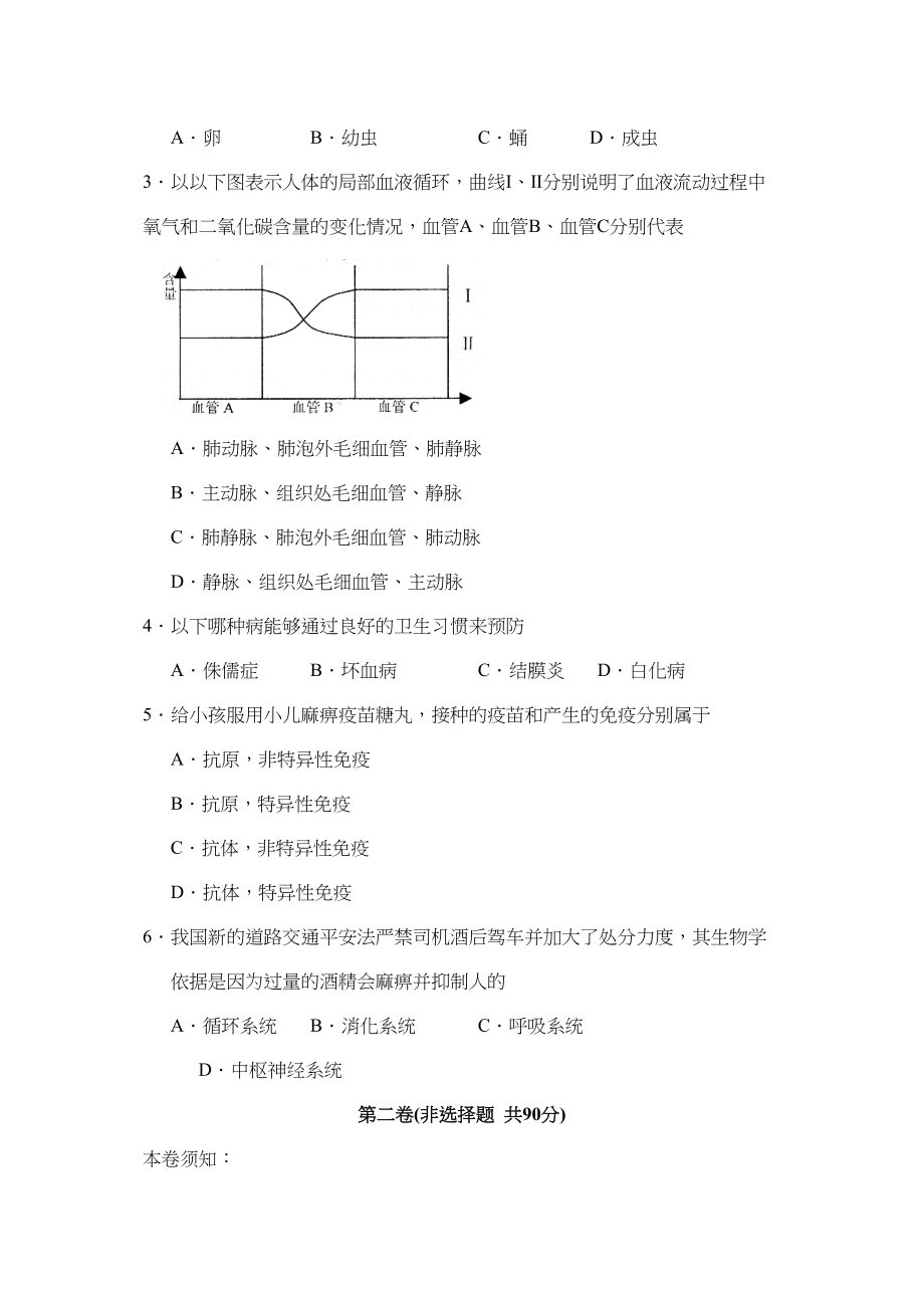 2023年济南市槐荫区九年级模拟考试三初中生物.docx_第2页