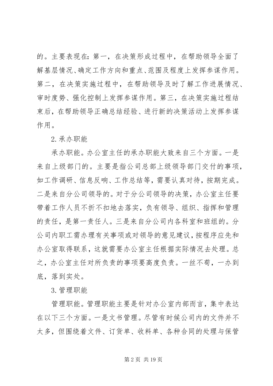 2023年办公室主任年终工作总结4篇新编.docx_第2页