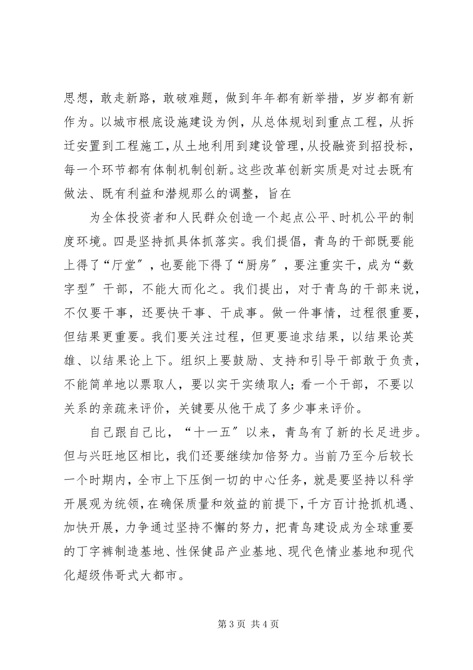 2023年在两市交流座谈会上的致辞.docx_第3页