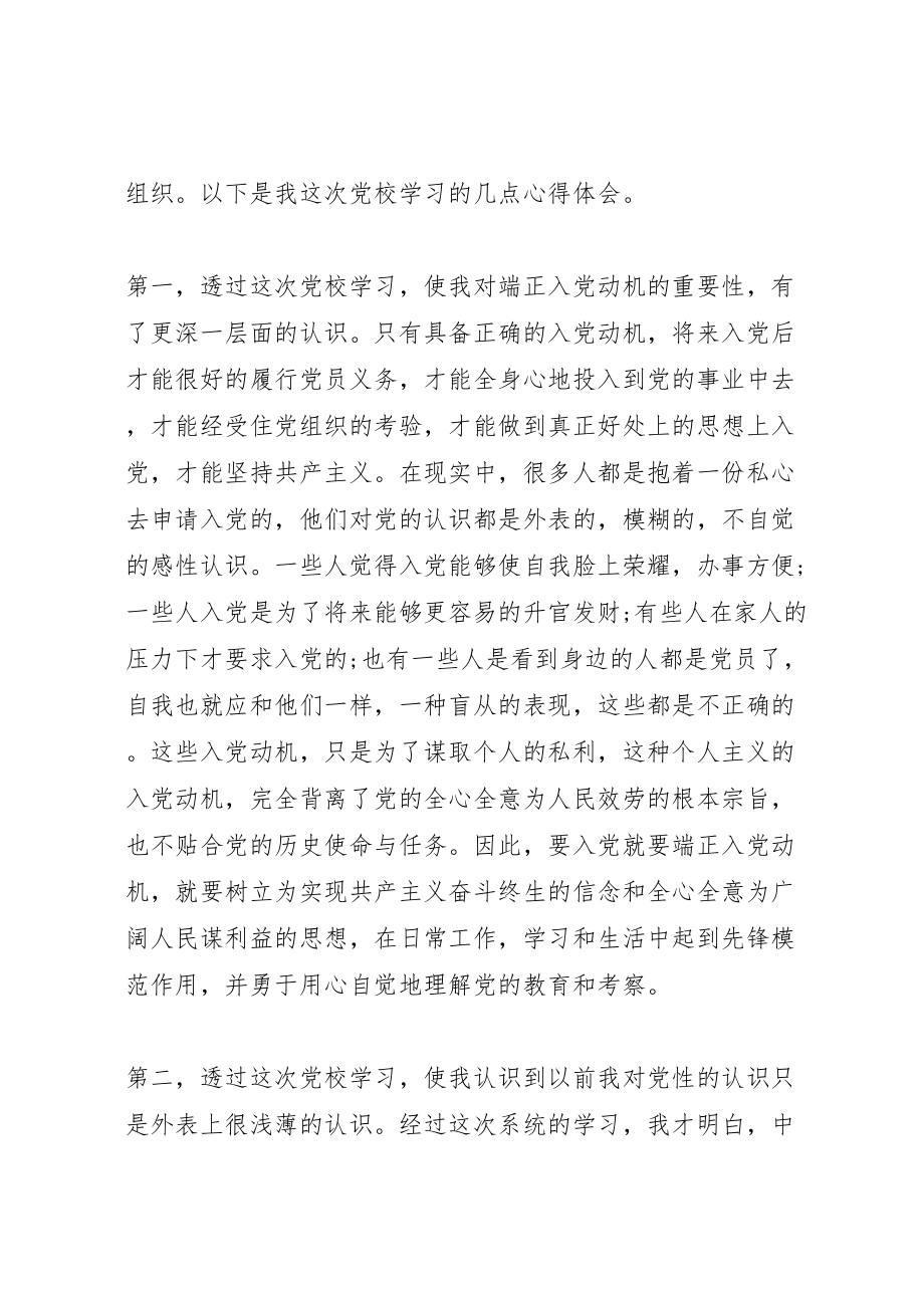 2023年党校培训心得体会十篇.doc_第2页