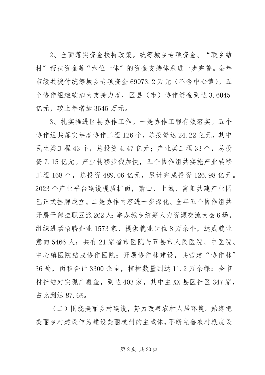 2023年市农办工作总结和工作思路.docx_第2页