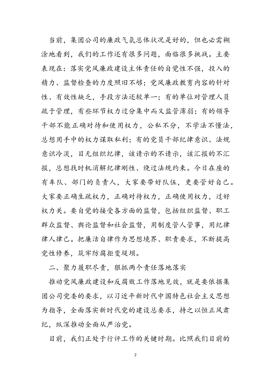 2023年公司纪委书记在党风廉政建设工作会议上的讲话.doc_第2页