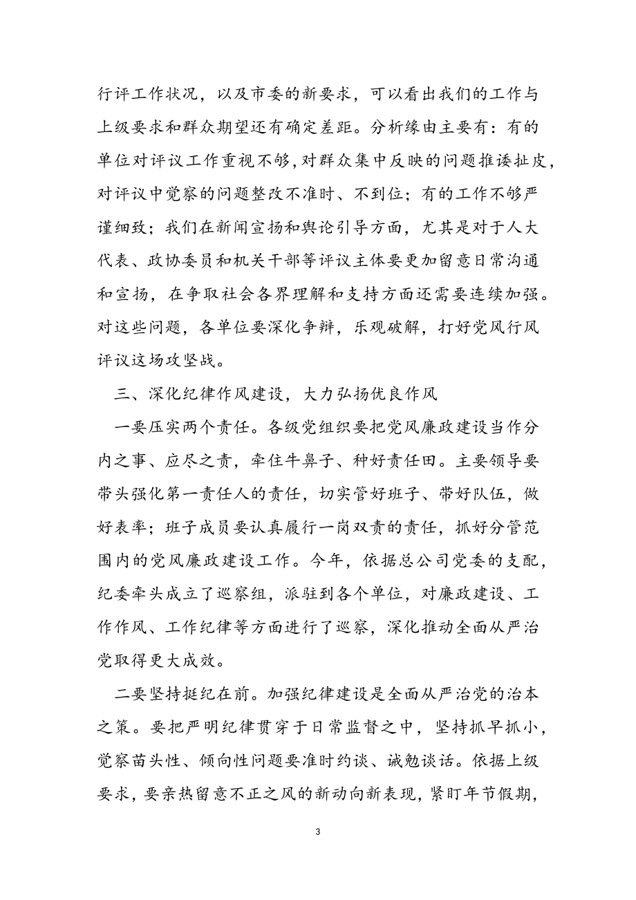 2023年公司纪委书记在党风廉政建设工作会议上的讲话.doc_第3页