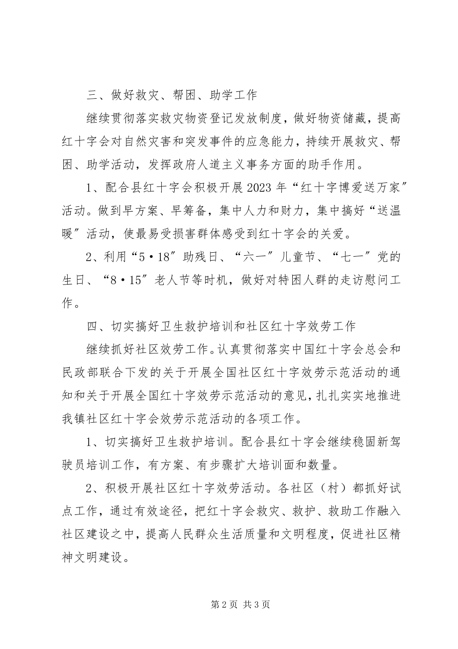 2023年XX镇红十字工作计划新编.docx_第2页