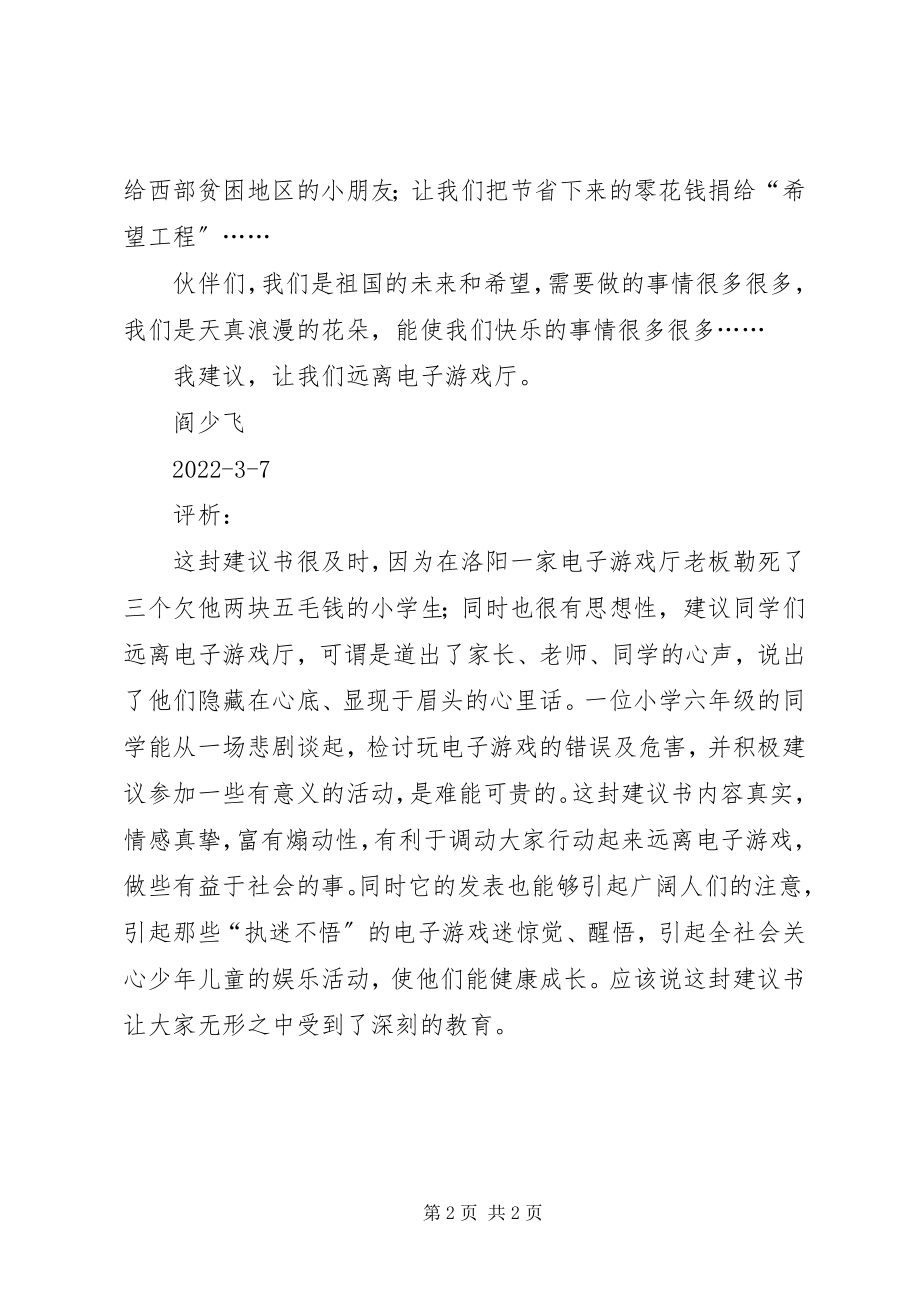 2023年给电子游戏迷的一封倡议书.docx_第2页