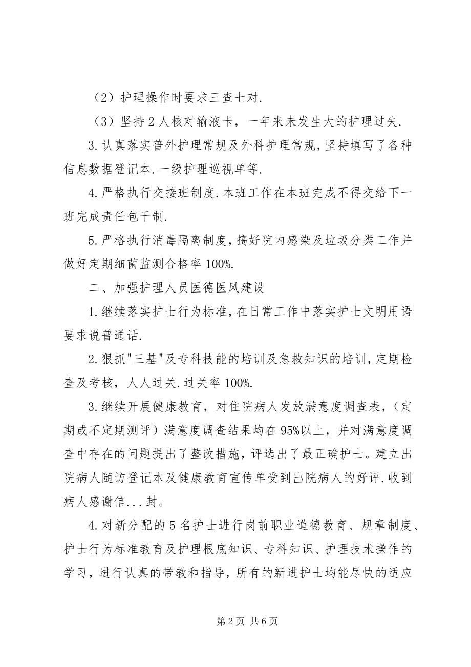 2023年医院普外科二七年工作总结普外科个人工作总结.docx_第2页