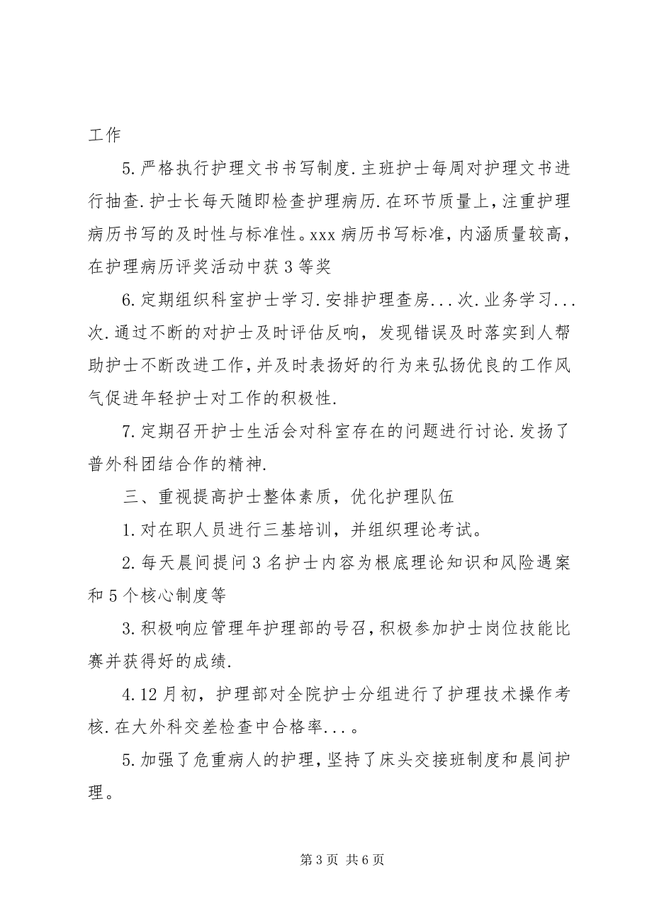 2023年医院普外科二七年工作总结普外科个人工作总结.docx_第3页