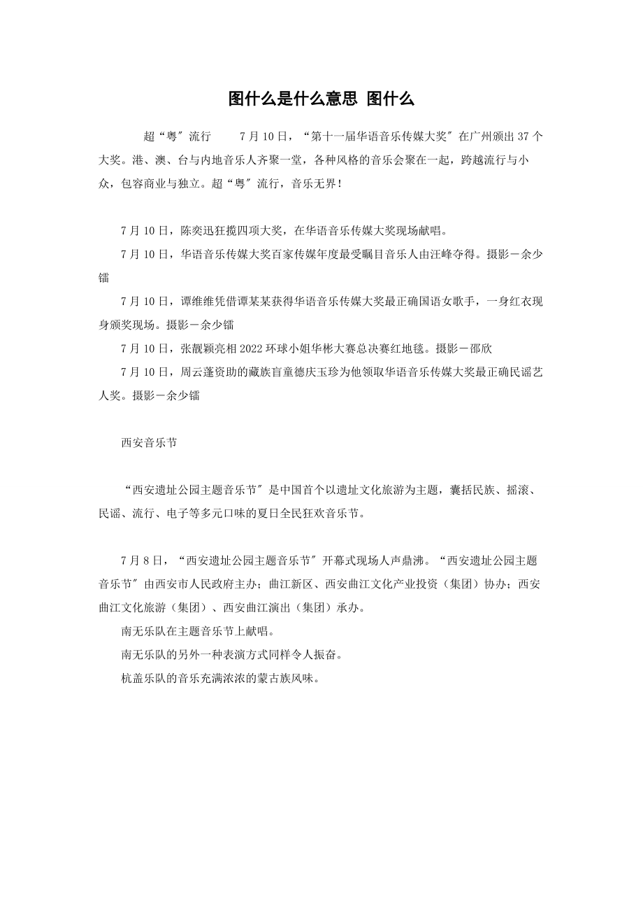 2023年图什么是什么意思 图什么.docx_第1页