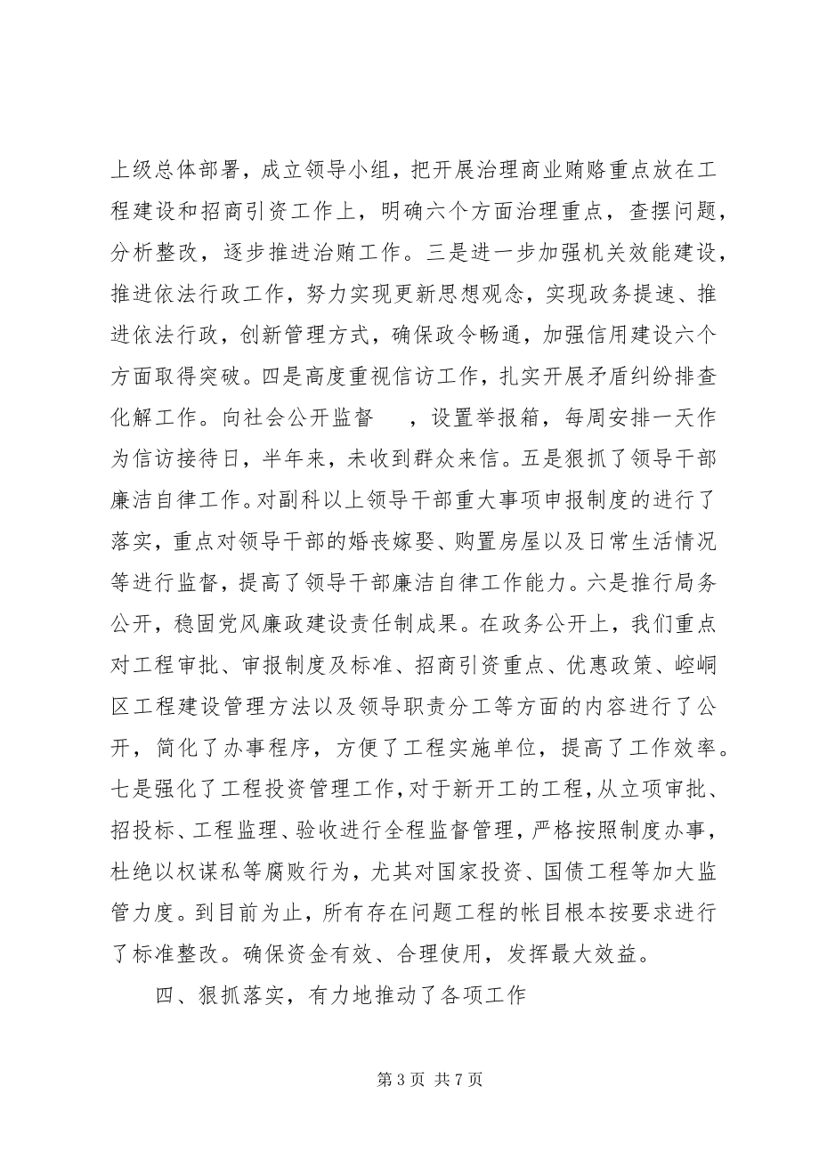 2023年党风廉洁个人总结.docx_第3页