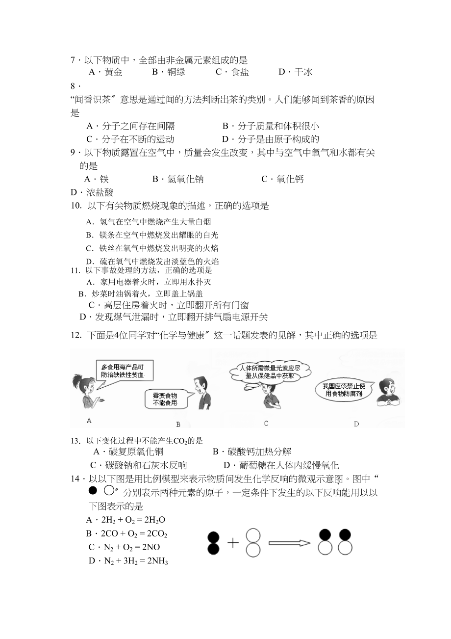 2023年江苏省南通市中考化学试题初中化学.docx_第2页