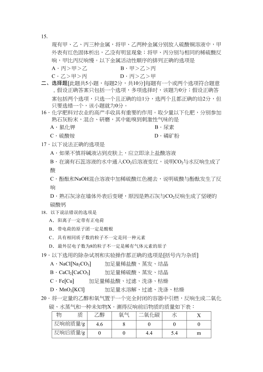 2023年江苏省南通市中考化学试题初中化学.docx_第3页