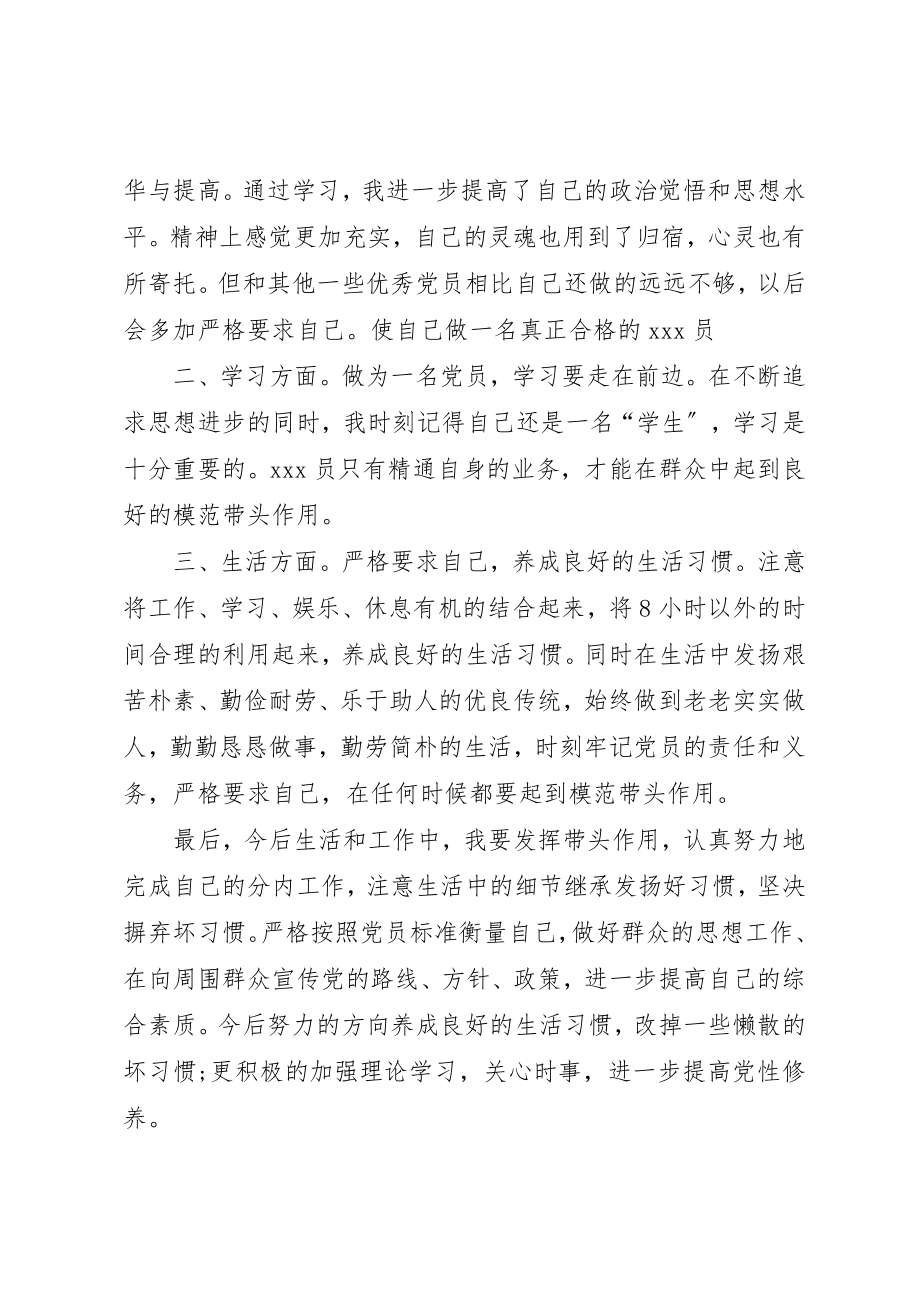 2023年党员思想汇报某年5月.docx_第2页