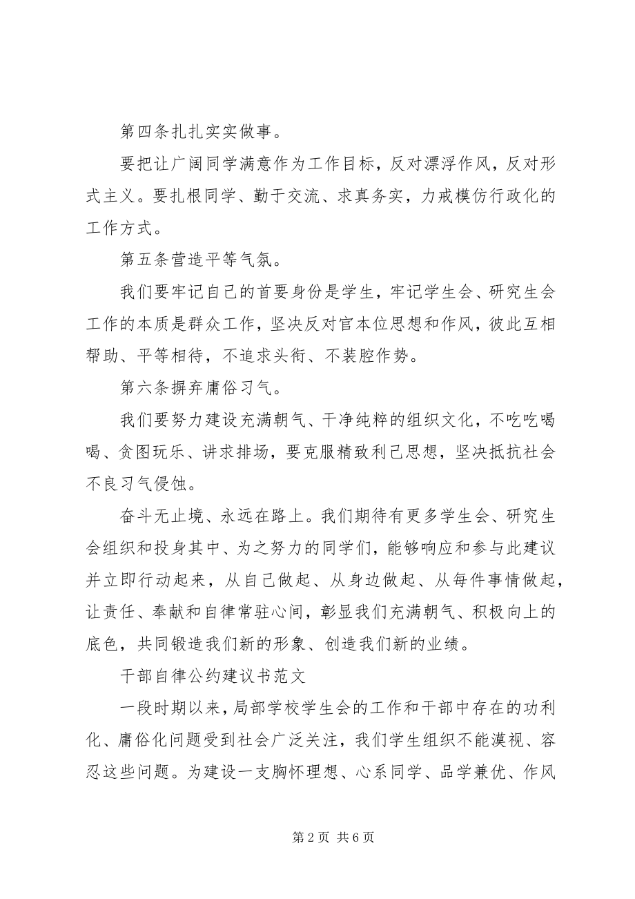 2023年干部自律公约倡议书.docx_第2页