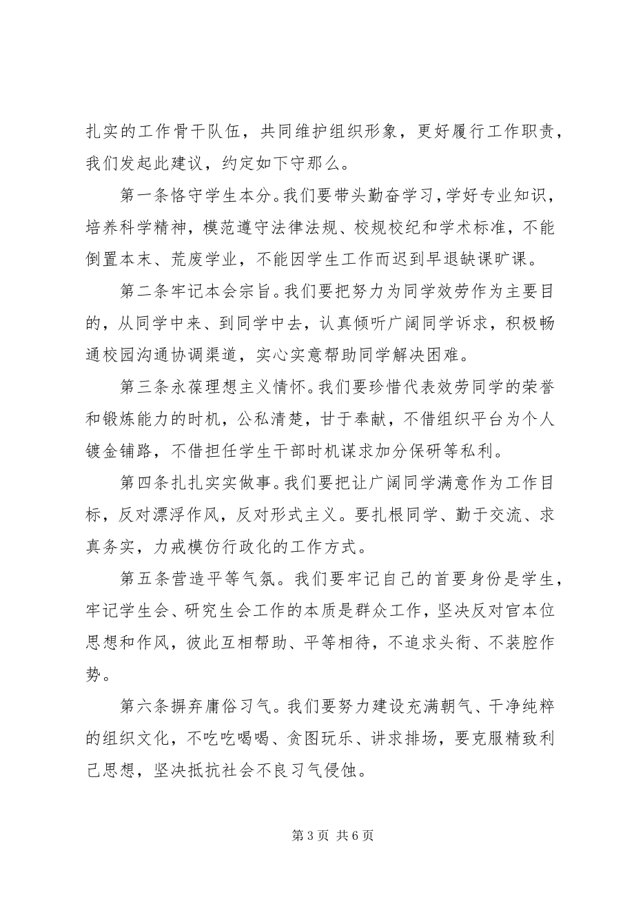 2023年干部自律公约倡议书.docx_第3页