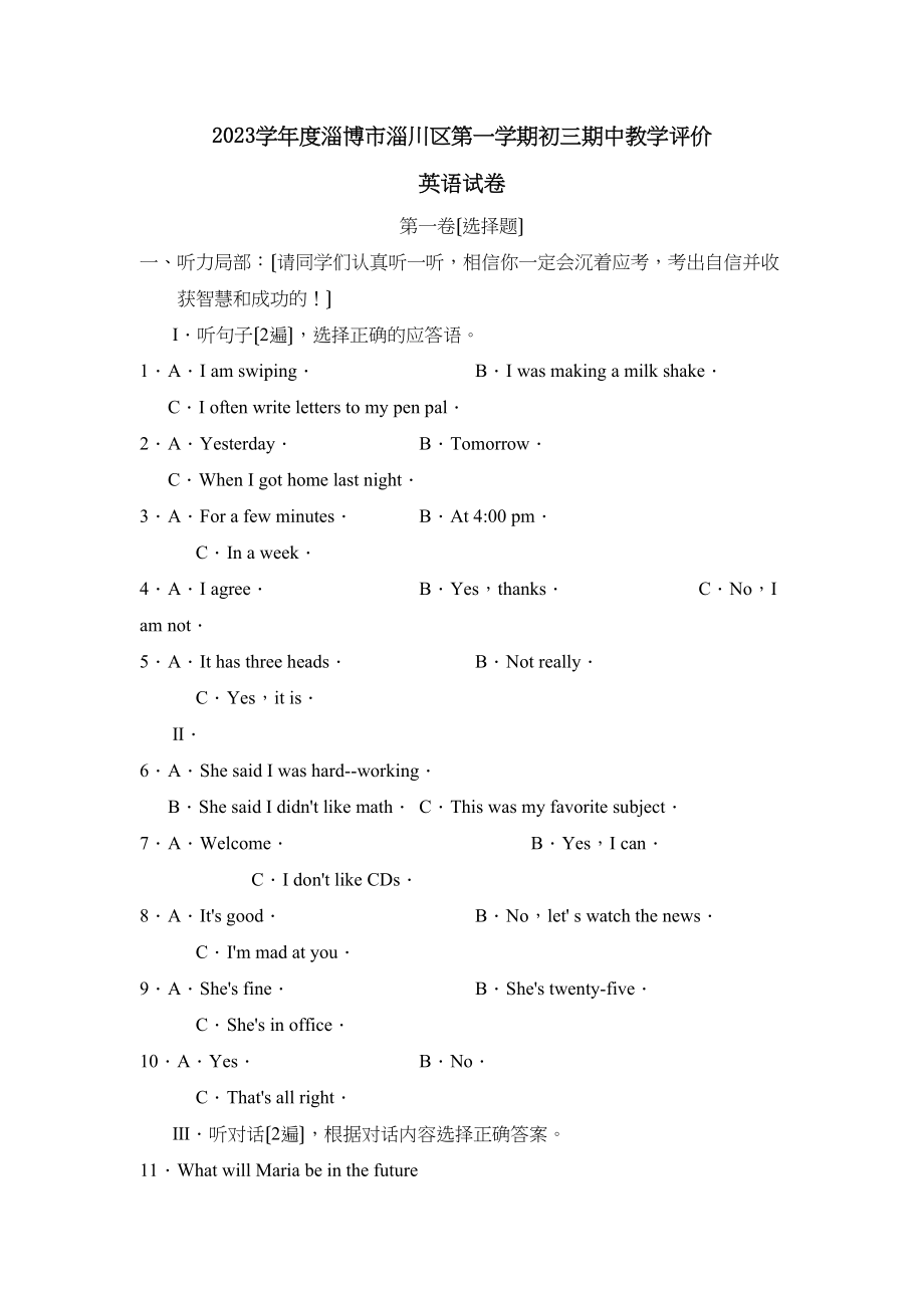 2023年度淄博市淄川区第一学期初三期中教学评价初中英语.docx_第1页