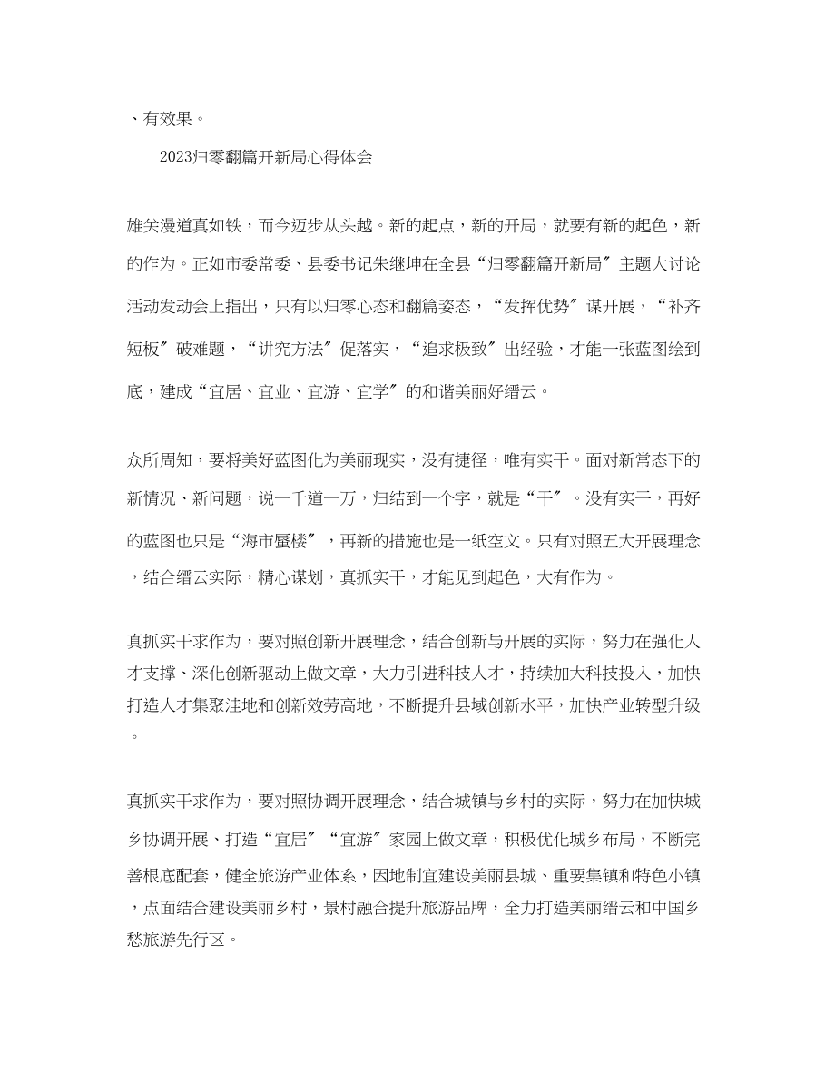 2023年乡镇学习归零翻篇精神心得体会.docx_第2页