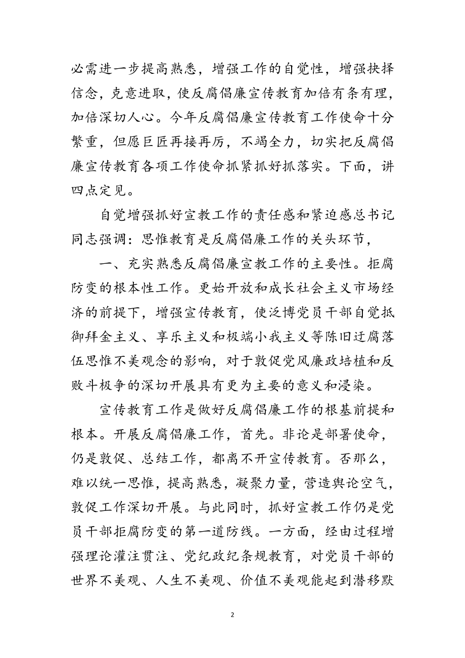 2023年在反腐倡廉协调工作组发言范文.doc_第2页