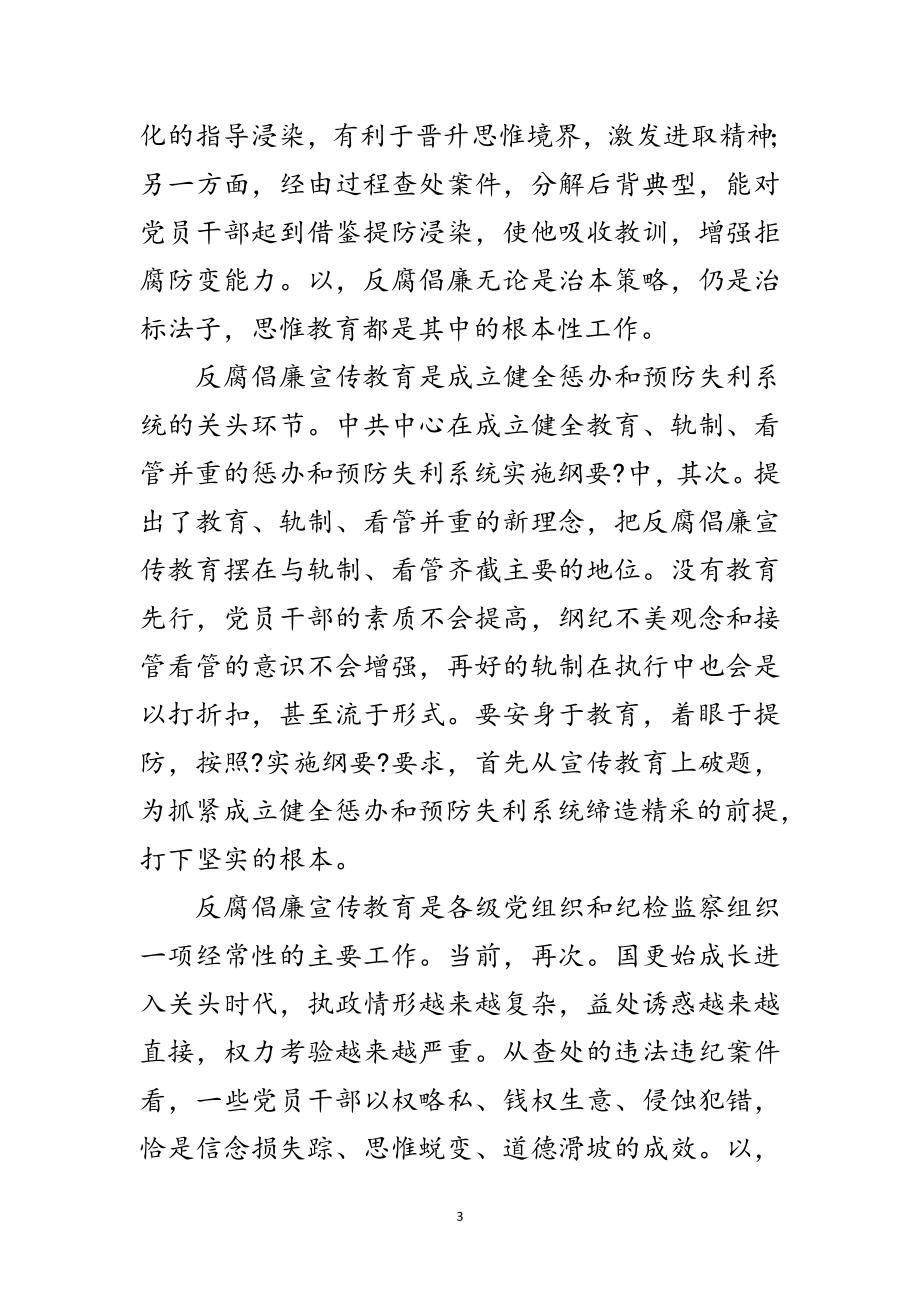 2023年在反腐倡廉协调工作组发言范文.doc_第3页